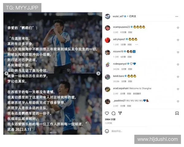 武磊感谢球迷支持与等待 深情致谢勇敢同行